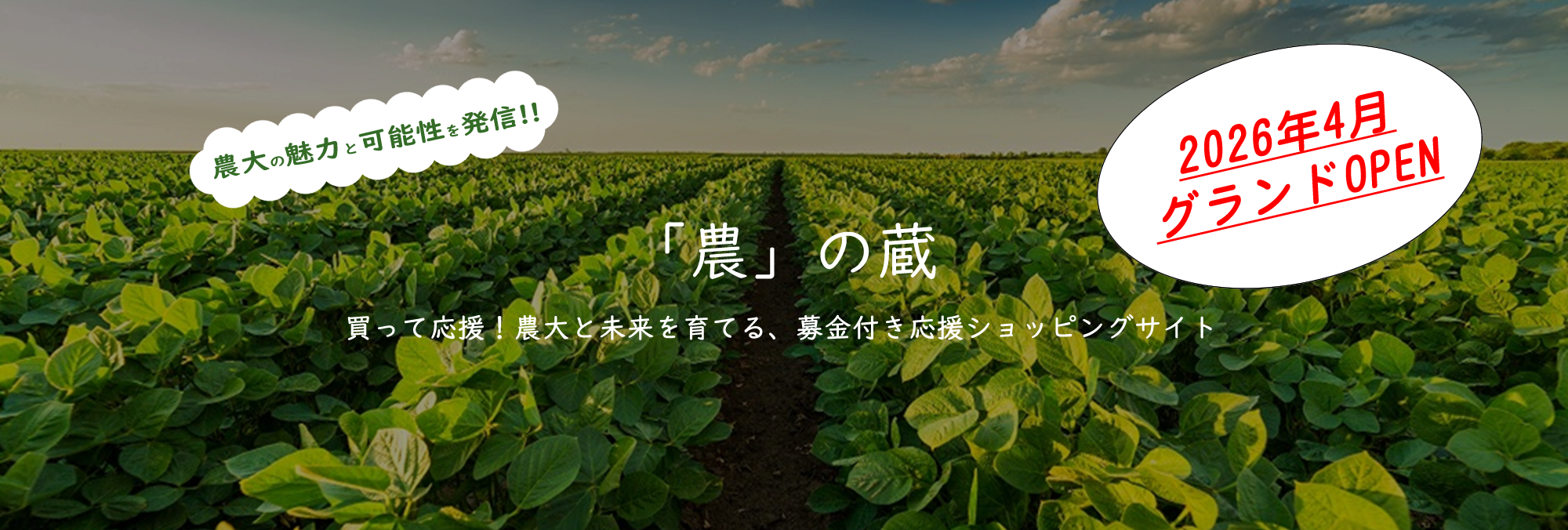 農の蔵メイン画像1