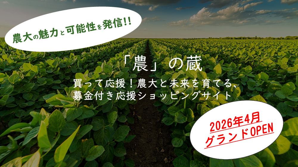 農の蔵メイン画像1