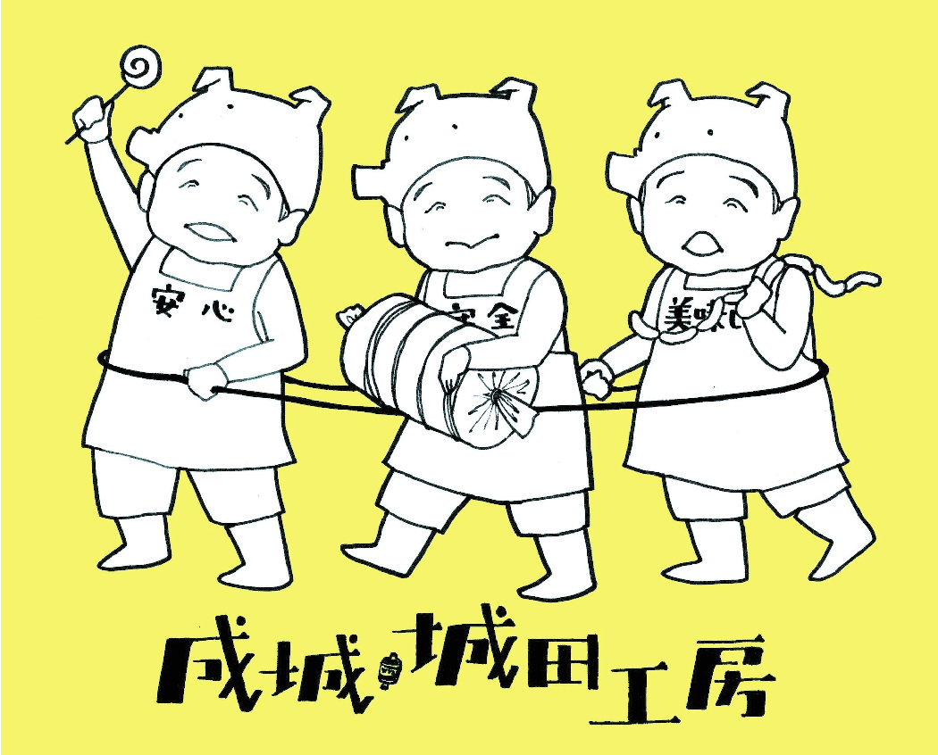 ていねいにつくられたおいしさに、会いに行きたくなる。成城城田工房という魅力の画像