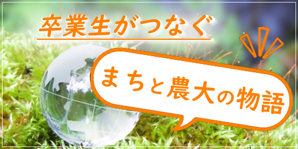 卒業生が働く自治体・企業とのコラボ商品画像